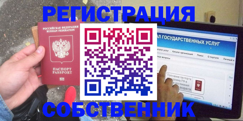 временная регистрация купить в Ульяновской области