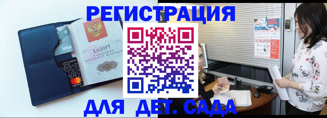 регистрация для дет. сада в Ульяновской области